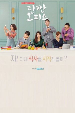 Sweet and Salty Office (2018) poster