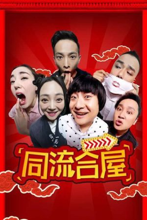 Tongliu Hewu (2023) poster