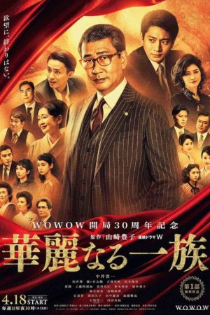 Kareinaru ichizoku (2021) poster
