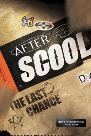 AFTER SCOOL (2025) poster