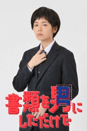 Shorui wo Otoko ni Shita dake de (2020) poster