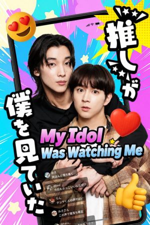 My Idol Was Watching Me (2026) poster