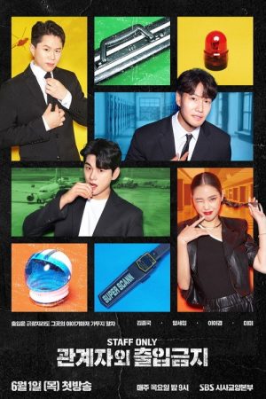Authorized Personnel Only (2023) poster