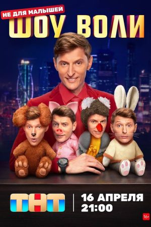 Volya’s Show (2023) poster