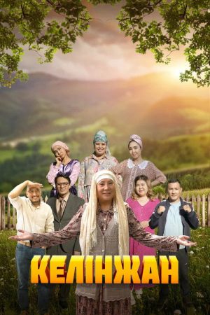 Kelinzhan (2019) poster