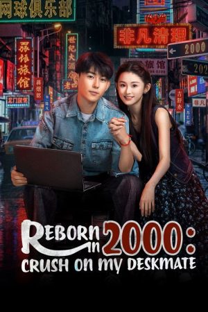 Reborn in 2000: Crush on My Deskmate (2026) poster