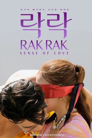 락락: 사랑의 감각 (2026) poster