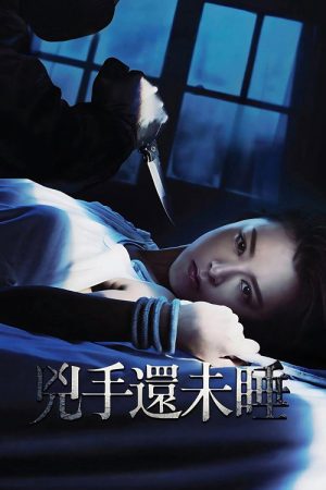 Nessun Dorma (2016) poster