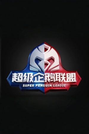 Super Penguin League (2019) poster