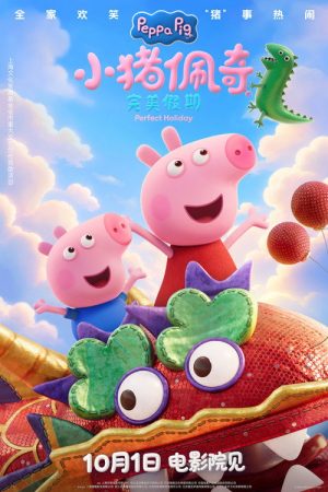 Peppa Pig: Perfect Holiday (2026) poster