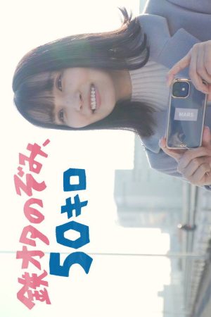 Tetsu Ota Nozomi, 50 Kiro (2022) poster