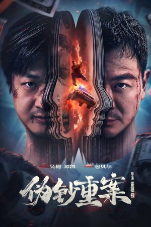 The Great Money Robbery (2026) poster