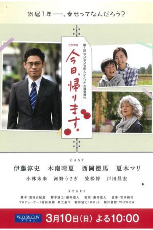 I Will Return Today (2019) poster