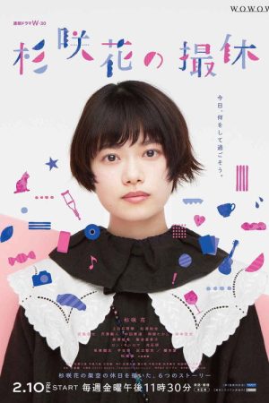 Hana Sugisaki’s Filming Break (2023) poster