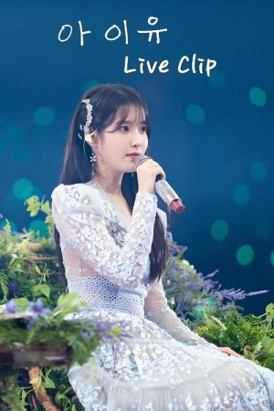 IU’s Concert Live Clips (2017) poster