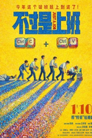 Just a Job (2026) poster