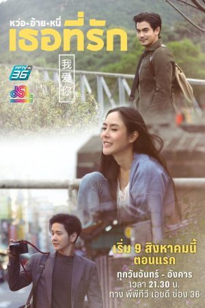 Beloved in my heart (2021) poster