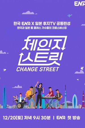 Change Street (2025) poster