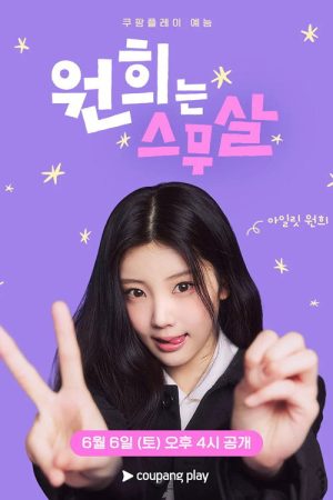 Hello, Twenty – Wonhee (2026) poster