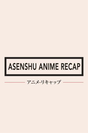 Asenshu Anime Recap (2018) poster