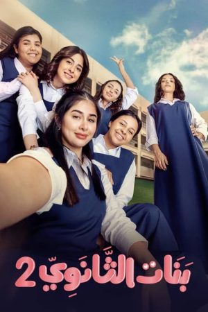 High School Girls (2022) poster