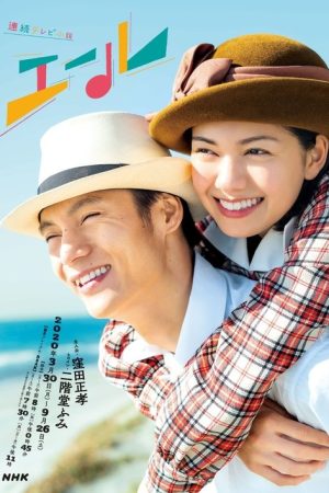 Yell (2020) poster