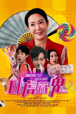 Crouching Tiger Hidden Ghost (2021) poster