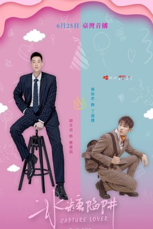 冰糖陷阱 (2020) poster