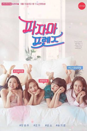 Pajama Friends (2018) poster