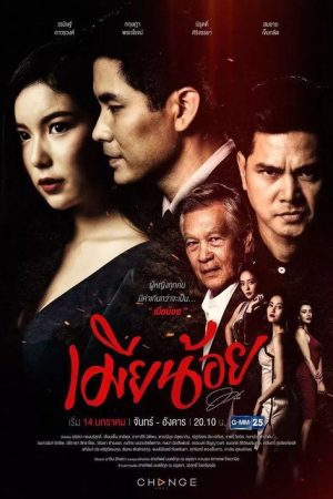 Mia Noi (2019) (2019) poster