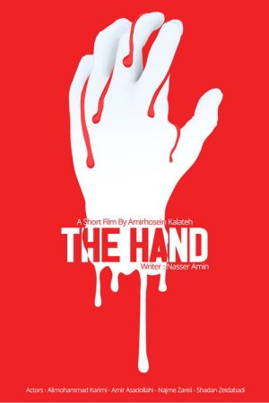 The Hand (2020) poster