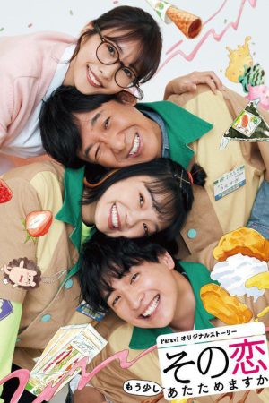 Sono koi Mousukoshi Atatamemasuka (2020) poster