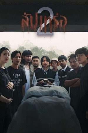 The Undertaker 2: Afterlife (2026) poster