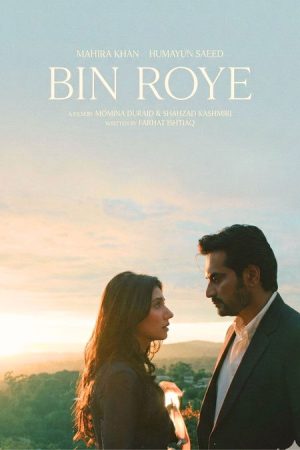 Bin Roye (2016) poster