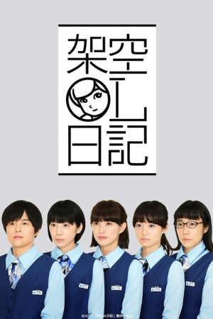 Fictitious OL Diary (2017) poster