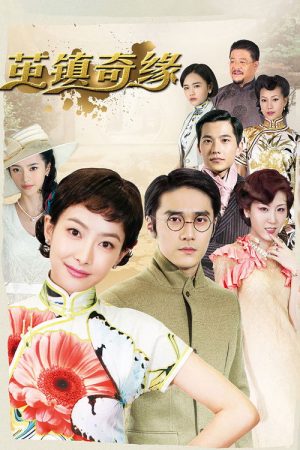 The Chronicles of Town Called Jian (2018) poster