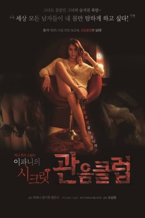 Lee Pa-Ni’s Secret Voyeur Club (2016) poster