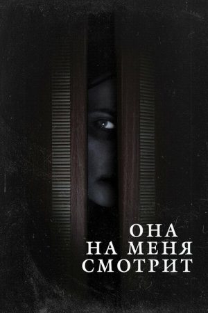 She’s Looking at Me (2020) poster
