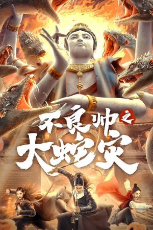 The Great Dragon Plague (2021) poster