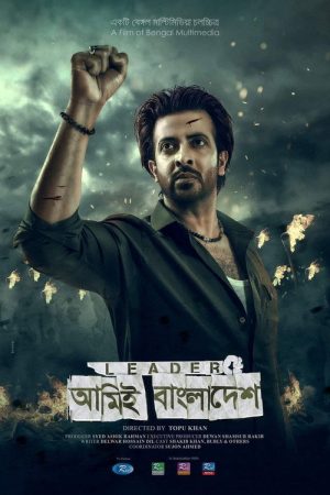 Leader: Amie Bangladesh (2023) poster