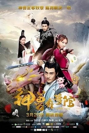 Insect Mahjong Museum (2017) poster
