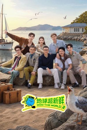 Wow The World (2025) poster