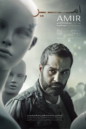 Amir (2018) poster