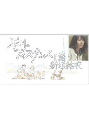 Futari no Distance (2021) poster