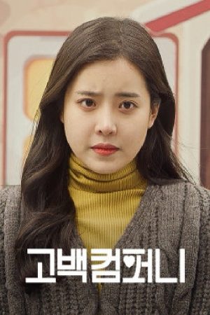 Confession Company (2021) poster
