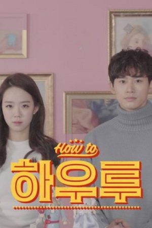 HOW-TO (2017) poster