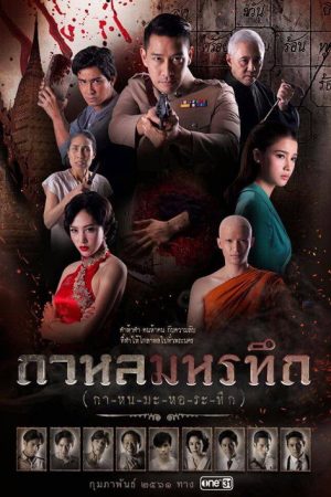Inspector Vedas (2018) poster