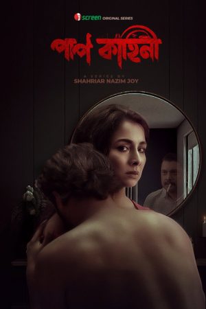 Paap Kahini (2025) poster