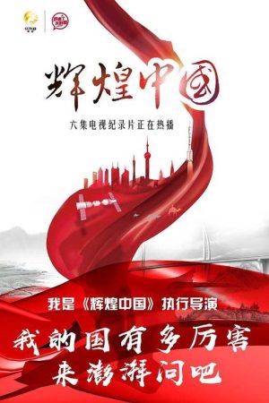 Amazing China (2017) poster