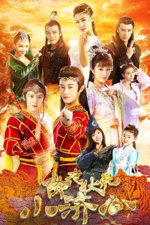 Legend of the Little Monk (2017) poster